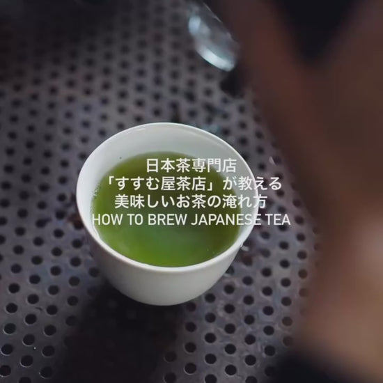 How to brew sencha, demonstrated by Susumuya Chaten.