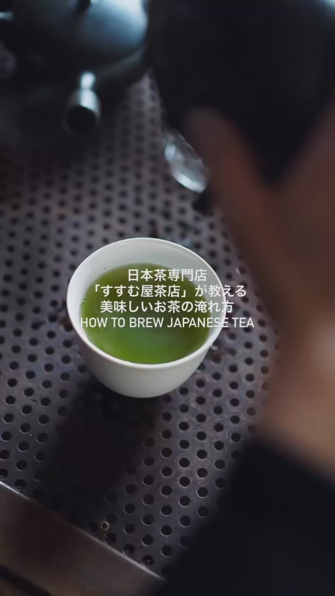 How to brew sencha, demonstrated by Susumuya Chaten.